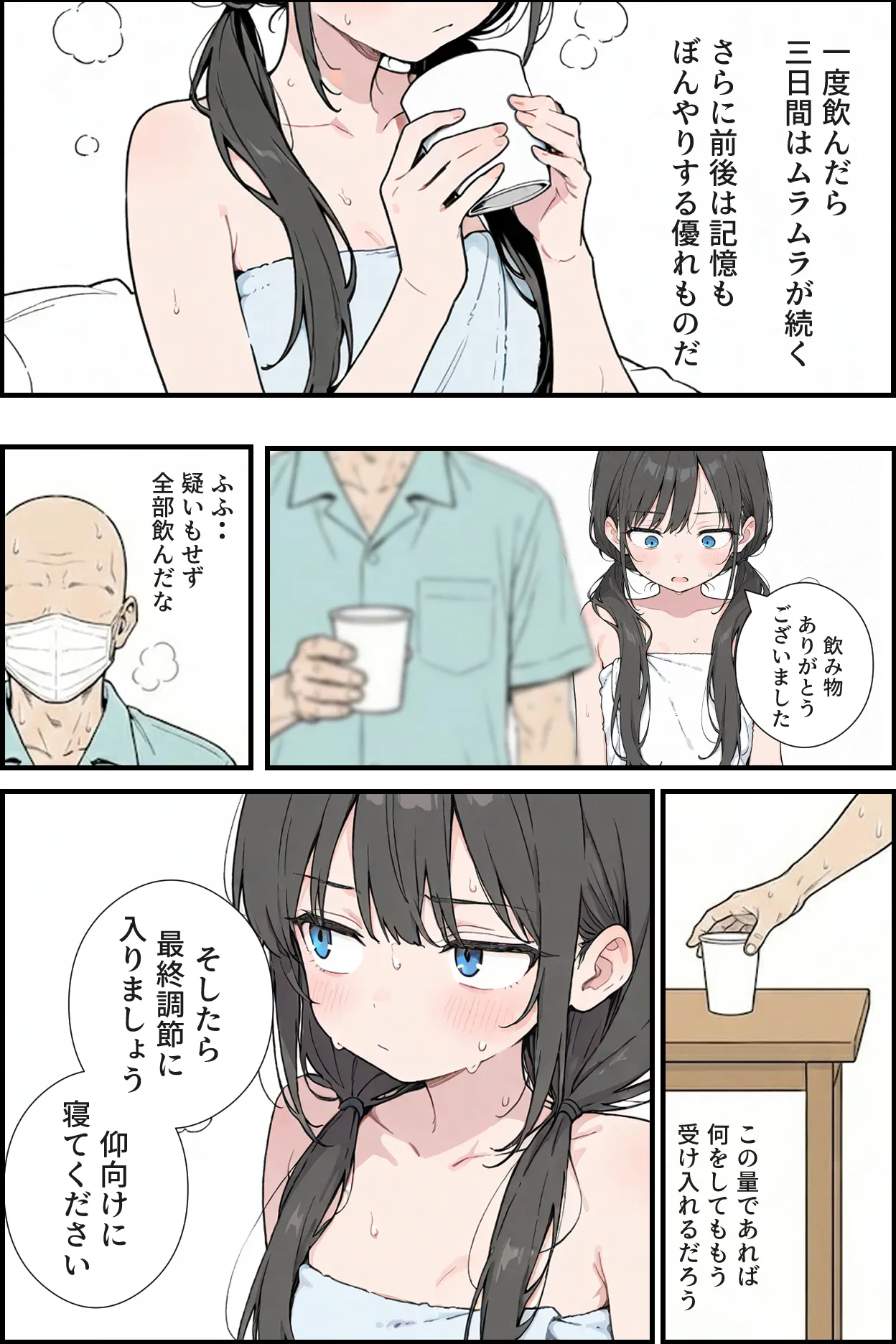 くすいちゃん貧乳OLちゃんか育乳マッサーシ店てXXされちゃいます月刊くすいちゃん 2026年1月号 - Image 97