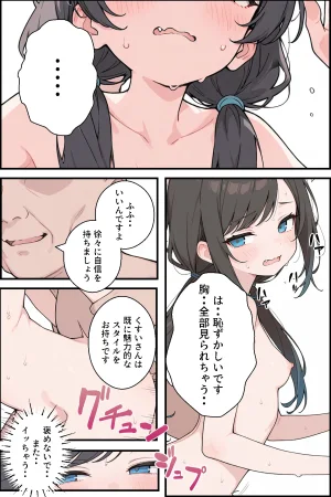 くすいちゃん貧乳OLちゃんか育乳マッサーシ店てXXされちゃいます月刊くすいちゃん 2026年1月号 - Page 108