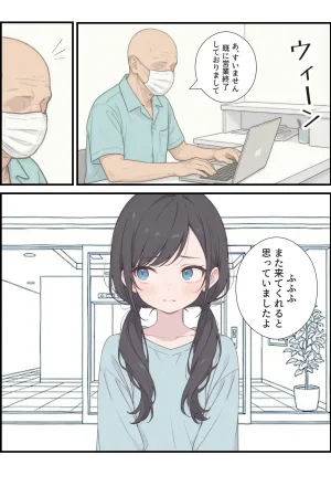 くすいちゃん貧乳OLちゃんか育乳マッサーシ店てXXされちゃいます月刊くすいちゃん 2026年1月号 - Page 118