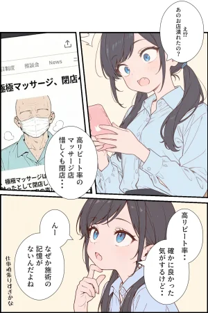 くすいちゃん貧乳OLちゃんか育乳マッサーシ店てXXされちゃいます月刊くすいちゃん 2026年1月号 - Page 137