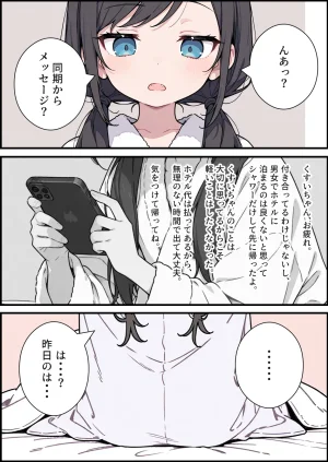 くすいちゃん貧乳OLちゃんか育乳マッサーシ店てXXされちゃいます月刊くすいちゃん 2026年1月号 - Page 29