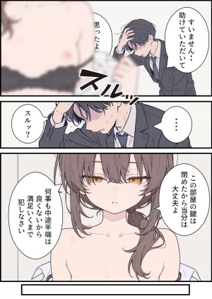 くすいちゃん貧乳OLちゃんか育乳マッサーシ店てXXされちゃいます月刊くすいちゃん 2026年1月号 - Page 58