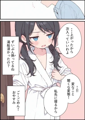 くすいちゃん貧乳OLちゃんか育乳マッサーシ店てXXされちゃいます月刊くすいちゃん 2026年1月号 - Page 8