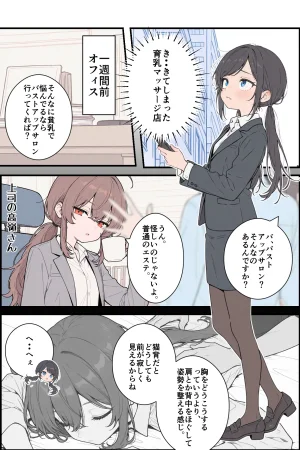 くすいちゃん貧乳OLちゃんか育乳マッサーシ店てXXされちゃいます月刊くすいちゃん 2026年1月号 - Page 80