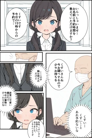 くすいちゃん貧乳OLちゃんか育乳マッサーシ店てXXされちゃいます月刊くすいちゃん 2026年1月号 - Page 82