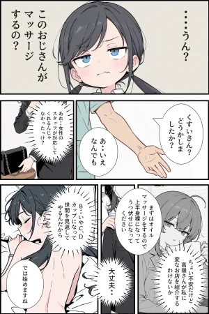 くすいちゃん貧乳OLちゃんか育乳マッサーシ店てXXされちゃいます月刊くすいちゃん 2026年1月号 - Page 84