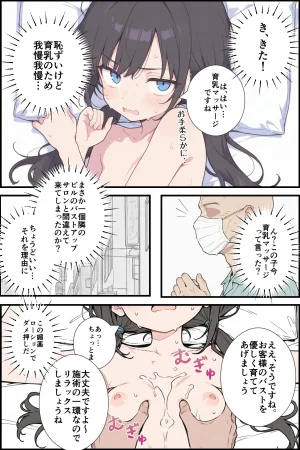 くすいちゃん貧乳OLちゃんか育乳マッサーシ店てXXされちゃいます月刊くすいちゃん 2026年1月号 - Page 87