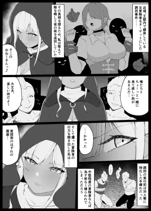 Omochi no Mochiya Numamochi Hitozuma Naito ga Chika Tougi Taikai de Haiboku suru Hanashi - Page 5