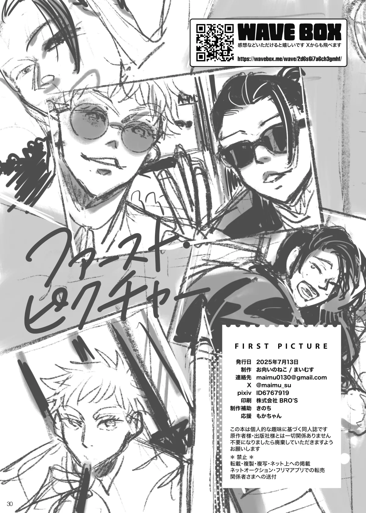Omukai no Neko Maimusu First Picture Jujutsu Kaisen - Image 29