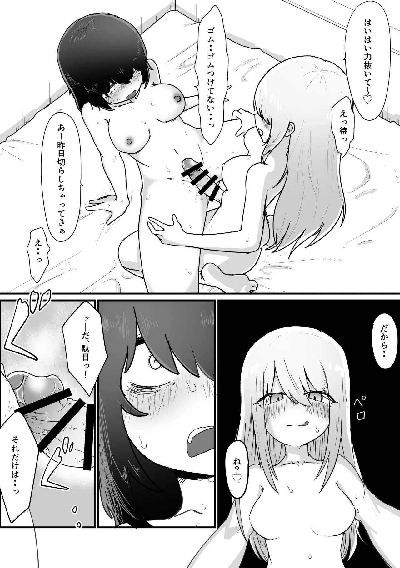 撃鉄ラット ふたなり姉引きこもり姉 on going - Image 16