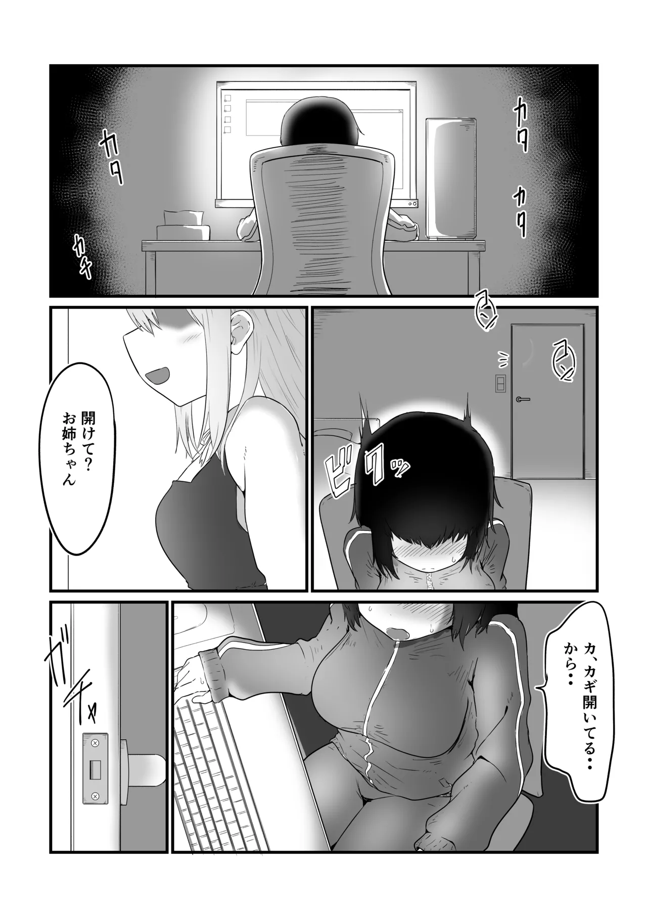 撃鉄ラット ふたなり姉引きこもり姉 on going - Image 2