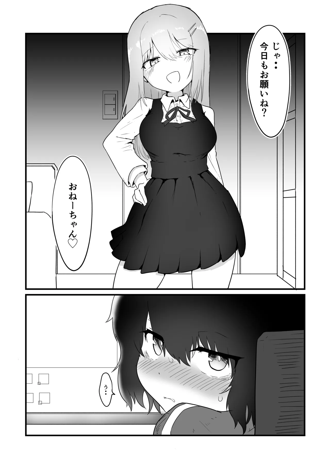 撃鉄ラット ふたなり姉引きこもり姉 on going - Image 3