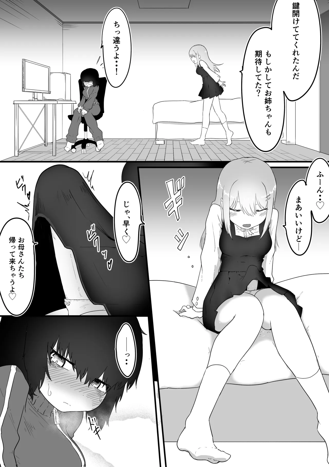 撃鉄ラット ふたなり姉引きこもり姉 on going - Image 4