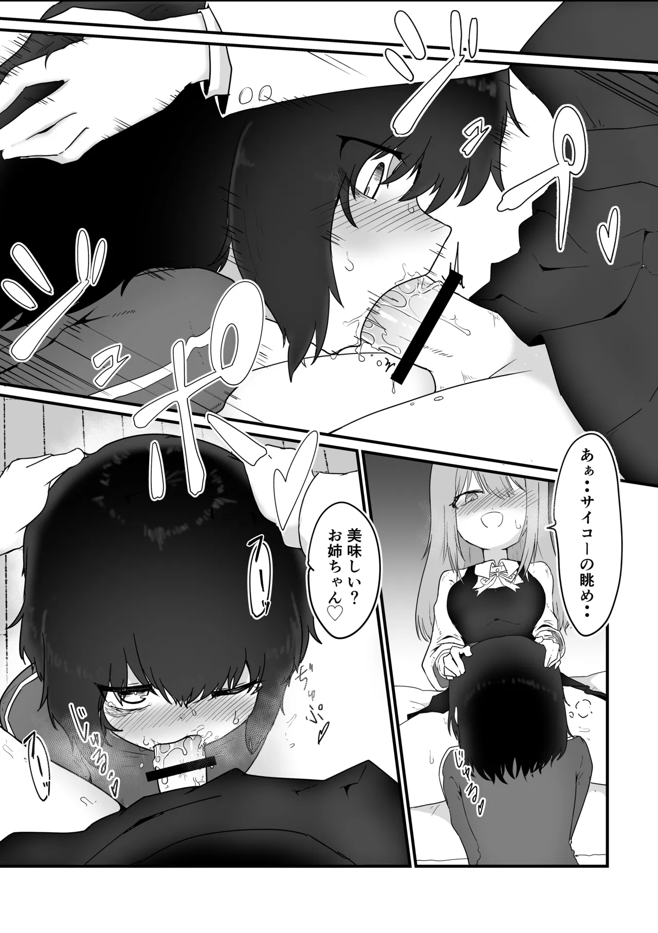 撃鉄ラット ふたなり姉引きこもり姉 on going - Image 5