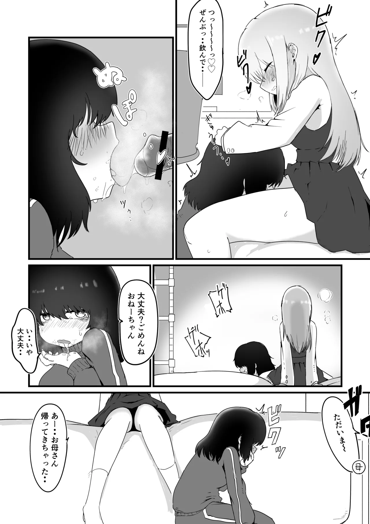 撃鉄ラット ふたなり姉引きこもり姉 on going - Image 7