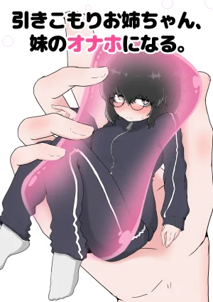 撃鉄ラット ふたなり姉引きこもり姉 on going