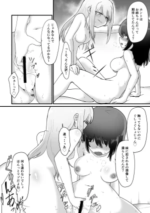 撃鉄ラット ふたなり姉引きこもり姉 on going - Page 14