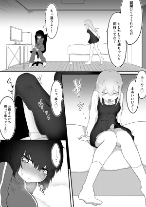 撃鉄ラット ふたなり姉引きこもり姉 on going - Page 4