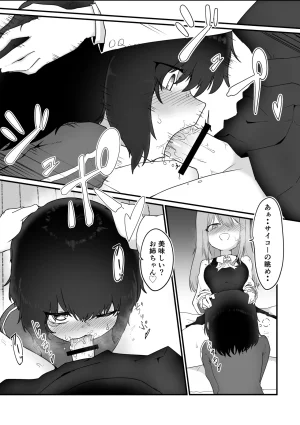 撃鉄ラット ふたなり姉引きこもり姉 on going - Page 5