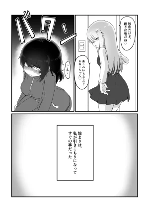 撃鉄ラット ふたなり姉引きこもり姉 on going - Page 8
