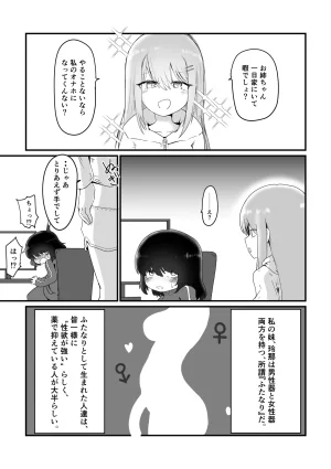 撃鉄ラット ふたなり姉引きこもり姉 on going - Page 9