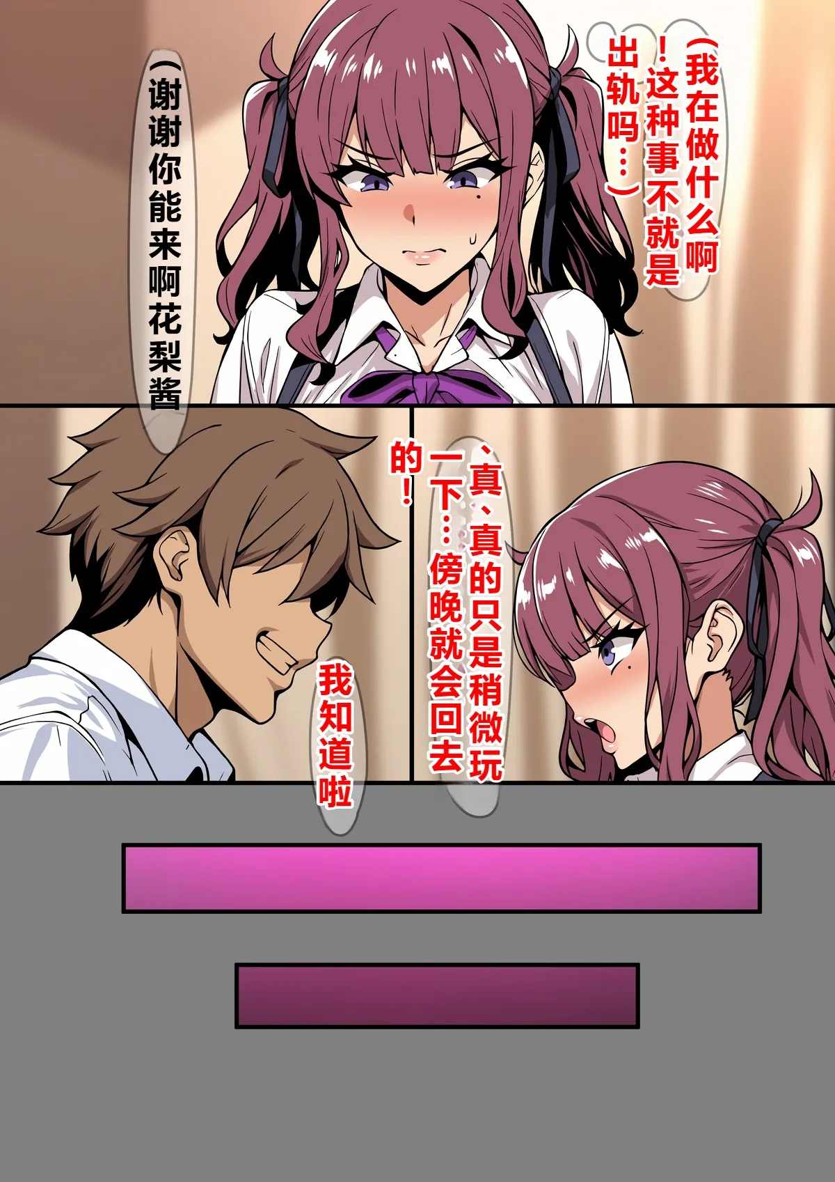 On 夏色花梨は他校のイケメンエース部員に寝取られる 翻译 - Image 1