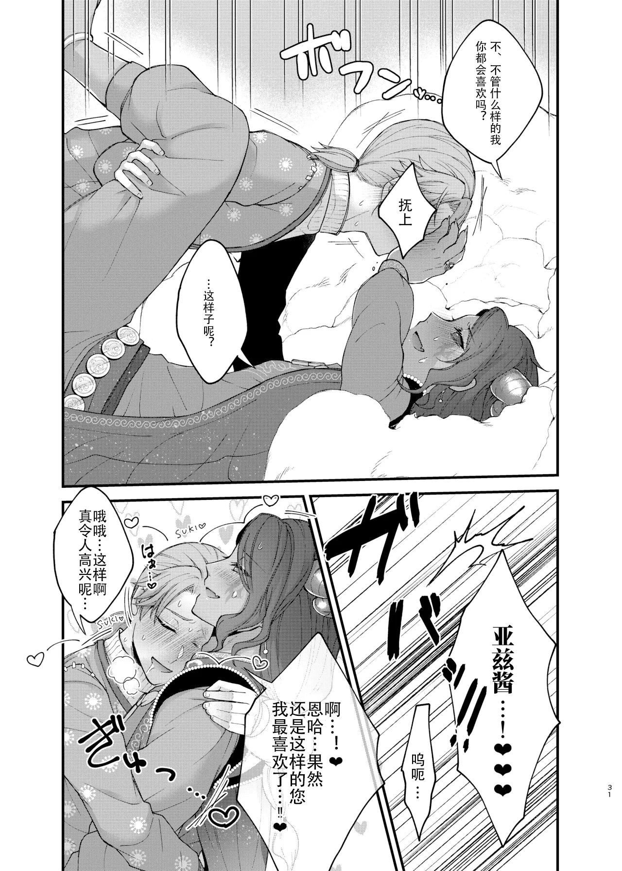 Onaka suita.roge 亚兹酱带你爽上天丨Azu-changaikaseteageru IdentityVDigitalChinese - Image 33