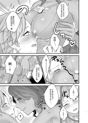 Onaka suita.roge 亚兹酱带你爽上天丨Azu-changaikaseteageru IdentityVDigitalChinese - Page 13