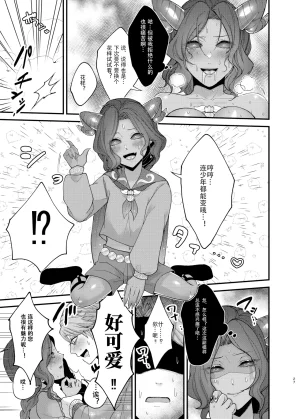 Onaka suita.roge 亚兹酱带你爽上天丨Azu-changaikaseteageru IdentityVDigitalChinese - Page 29