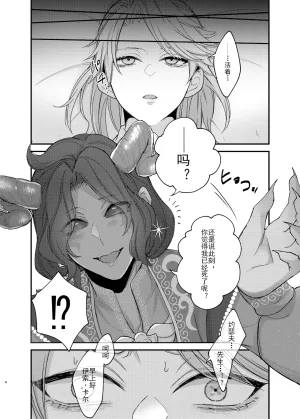 Onaka suita.roge 亚兹酱带你爽上天丨Azu-changaikaseteageru IdentityVDigitalChinese - Page 6