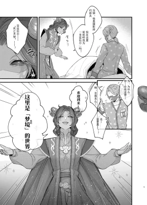 Onaka suita.roge 亚兹酱带你爽上天丨Azu-changaikaseteageru IdentityVDigitalChinese - Page 7