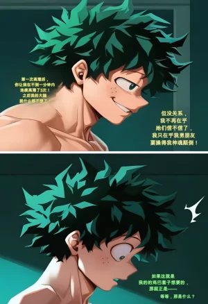 ONE FOR ALL, ABOVE THEM ALL Part 1 Dekizarx闲的没事干翻译 - Page 31