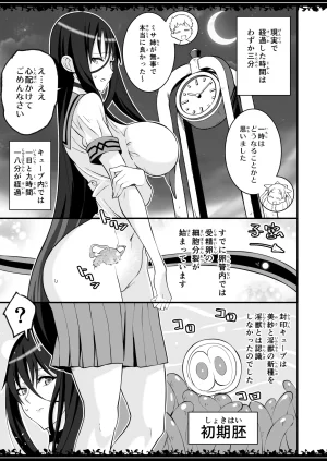 ガバガバメント 圧縮事故が発生しました 絶対純白魔法少女 Ongoing - Page 18