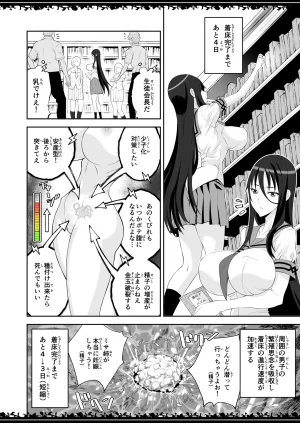 ガバガバメント 圧縮事故が発生しました 絶対純白魔法少女 Ongoing - Page 23