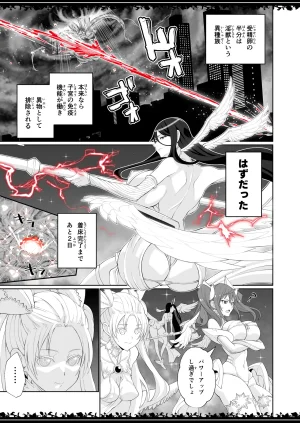 ガバガバメント 圧縮事故が発生しました 絶対純白魔法少女 Ongoing - Page 24