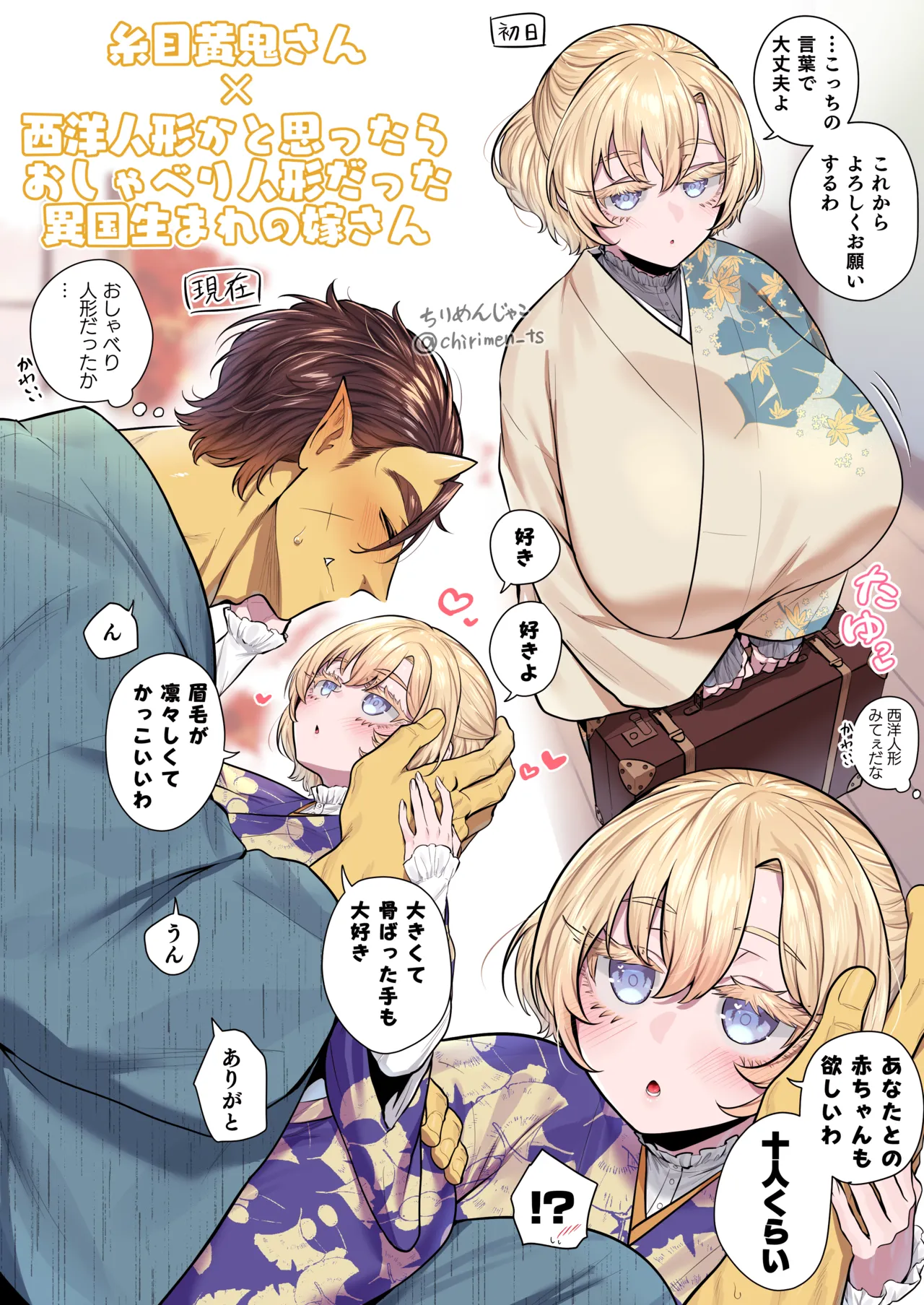 ちりめんじゃこ Oni and Dragon collection Ongoing - Image 17