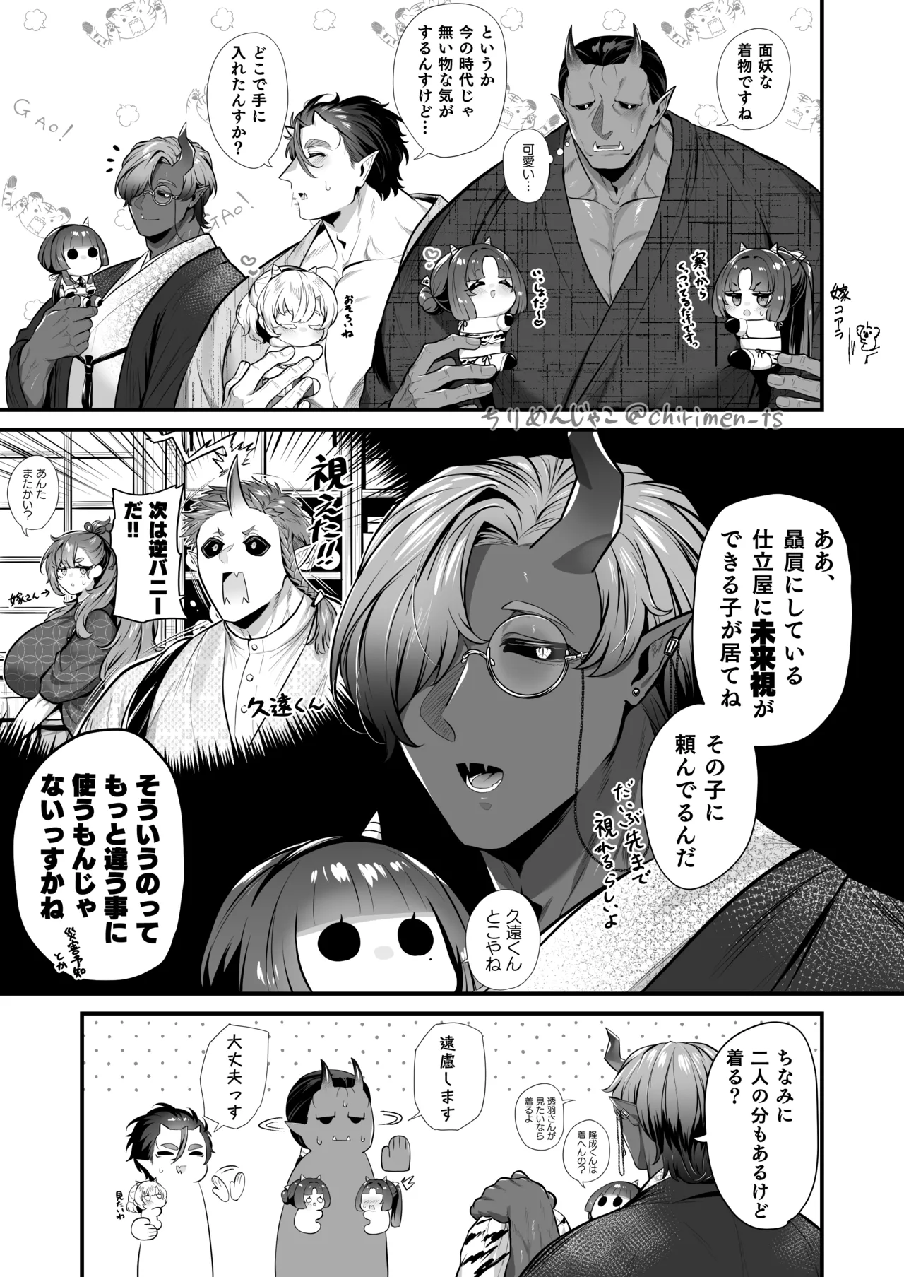 ちりめんじゃこ Oni and Dragon collection Ongoing - Image 27