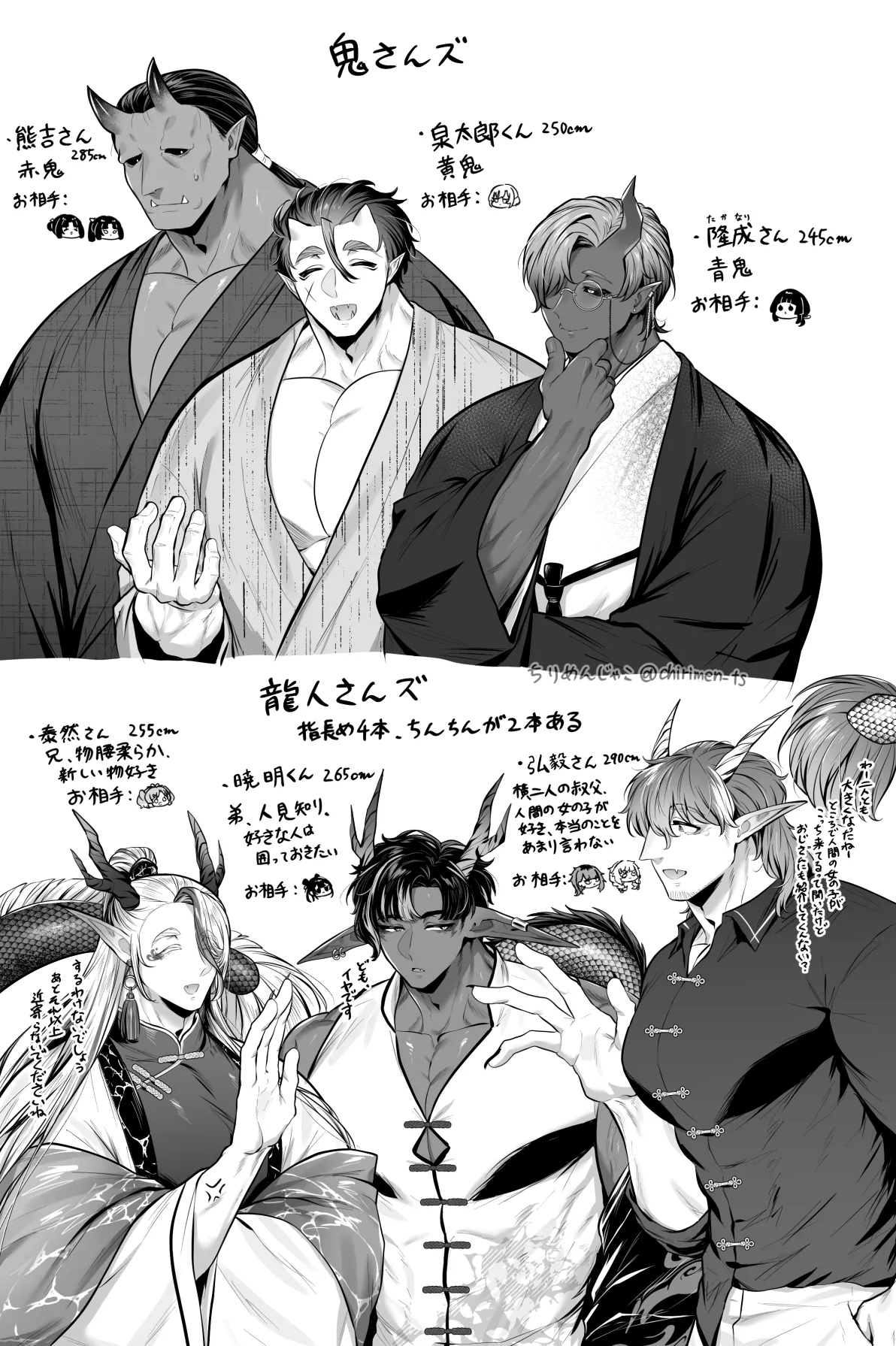 ちりめんじゃこ Oni and Dragon collection Ongoing - Image 31