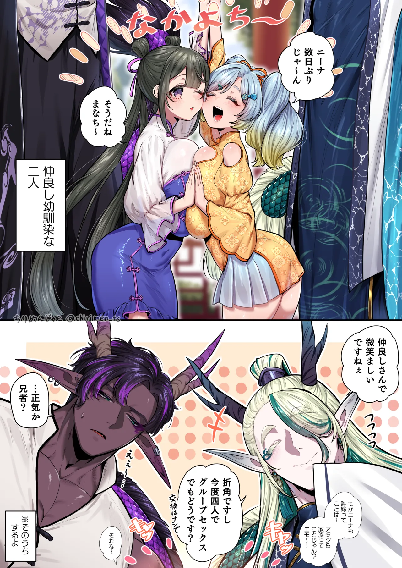 ちりめんじゃこ Oni and Dragon collection Ongoing - Image 39