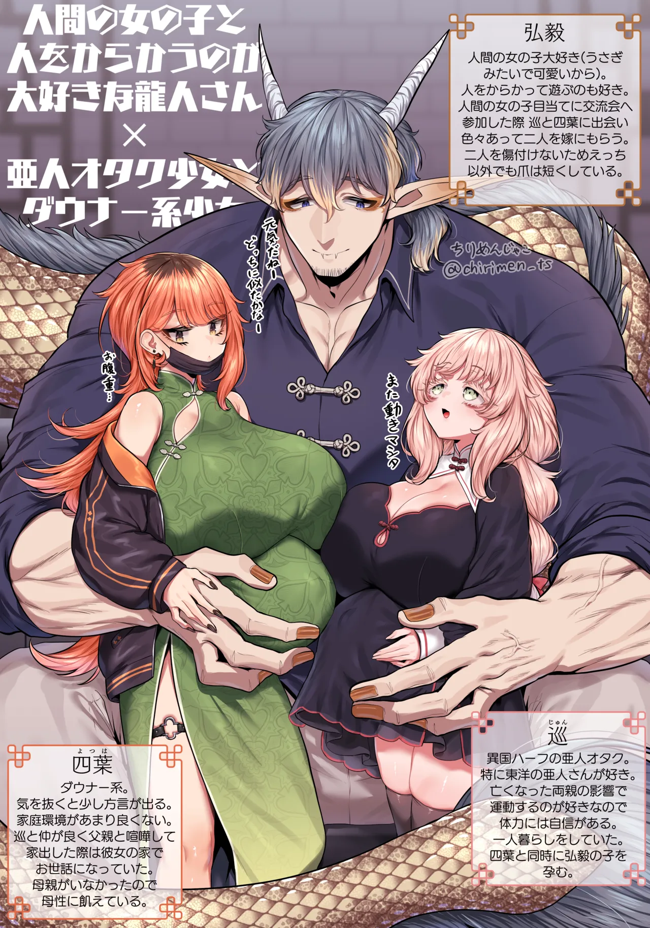 ちりめんじゃこ Oni and Dragon collection Ongoing - Image 44