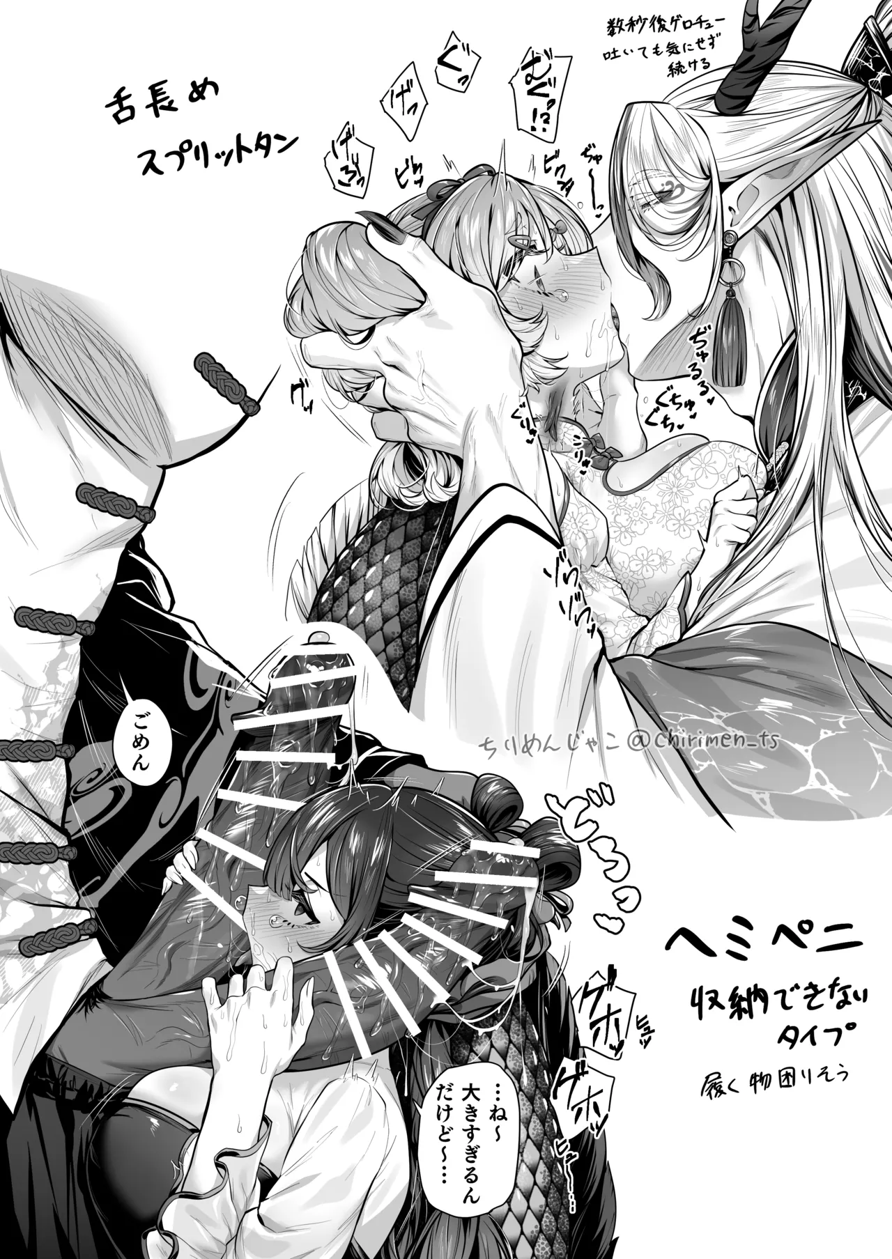 ちりめんじゃこ Oni and Dragon collection Ongoing - Image 47