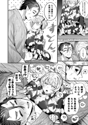 ちりめんじゃこ Oni and Dragon collection Ongoing - Page 19