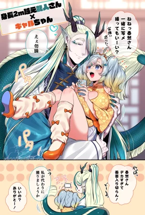 ちりめんじゃこ Oni and Dragon collection Ongoing - Page 32