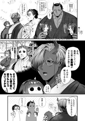 ちりめんじゃこ Oni and Dragon collection Ongoing - Page 52