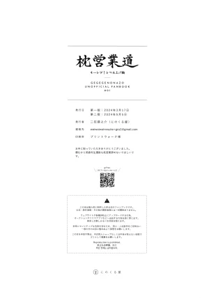 Oni Kikaikai Zero Ninokuruya Ninokuru Wainosuke Makura Eigyou Dou Mouretsu Level Age Hen Kitarou Tanjou Gegege no Nazo - Page 39