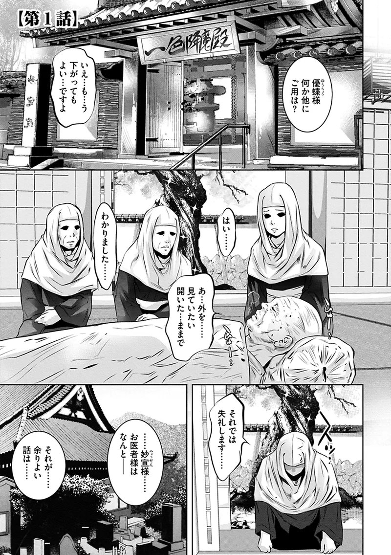 Onikubo Hirohisa Ikenie no Houkago Seishori Gangu ni Natta Tsuyoki na Tenkousei Digital - Image 111