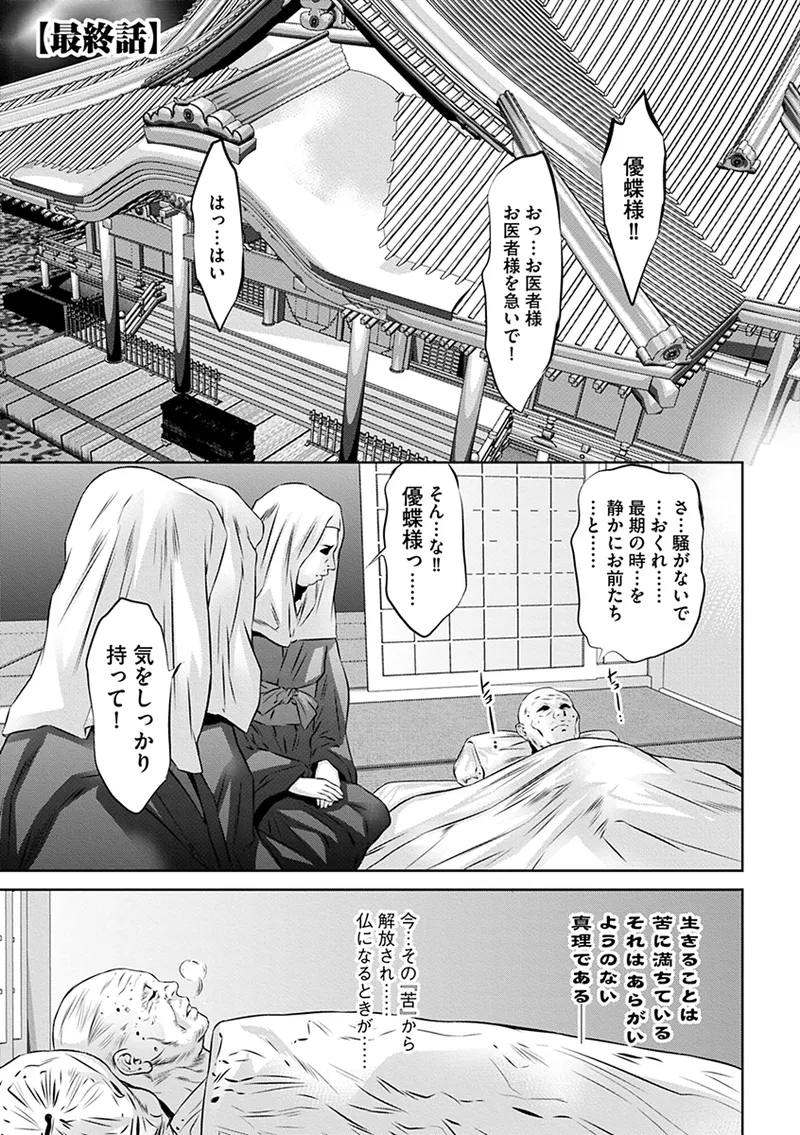 Onikubo Hirohisa Ikenie no Houkago Seishori Gangu ni Natta Tsuyoki na Tenkousei Digital - Image 191