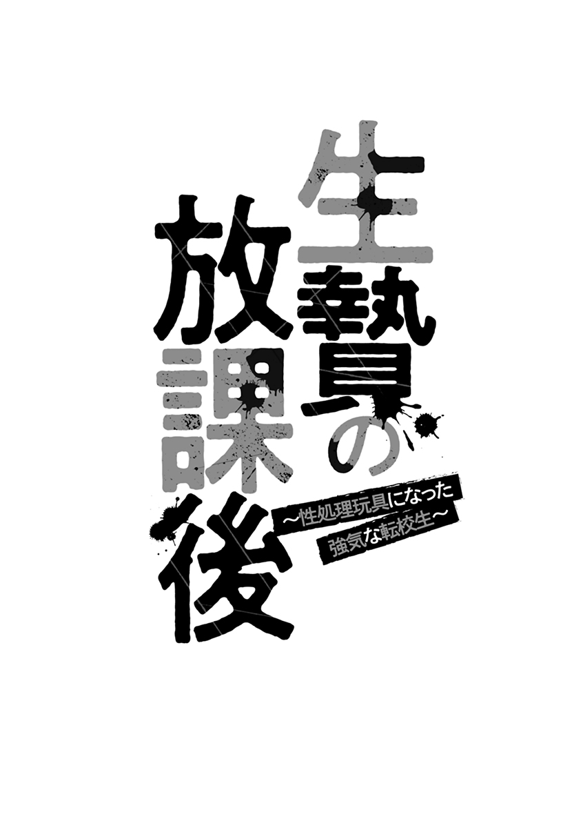 Onikubo Hirohisa Ikenie no Houkago Seishori Gangu ni Natta Tsuyoki na Tenkousei Digital - Image 6