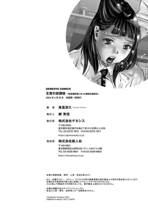 Onikubo Hirohisa Ikenie no Houkago Seishori Gangu ni Natta Tsuyoki na Tenkousei Digital - Page 212