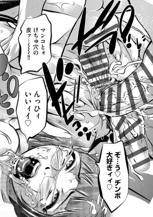 Onikubo Hirohisa Ikenie no Houkago Seishori Gangu ni Natta Tsuyoki na Tenkousei Digital - Page 78